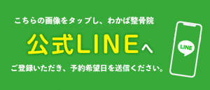 公式LINE